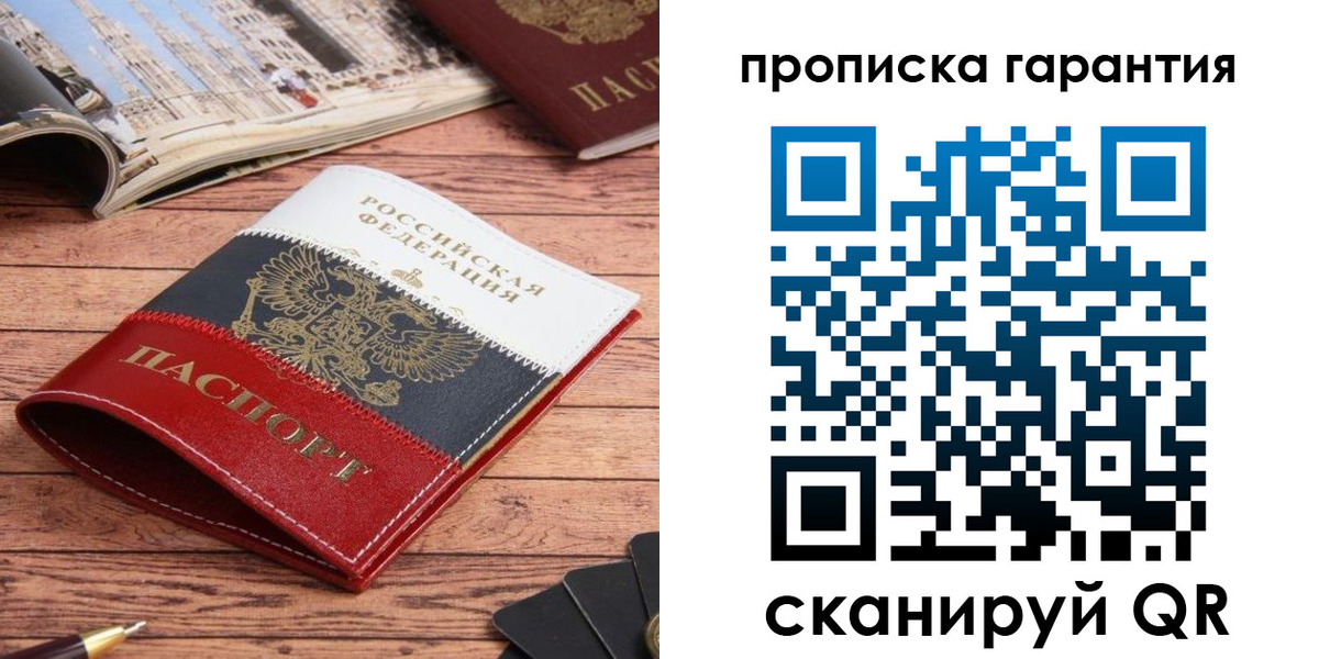 прописка в квартире в Ноябрьске
