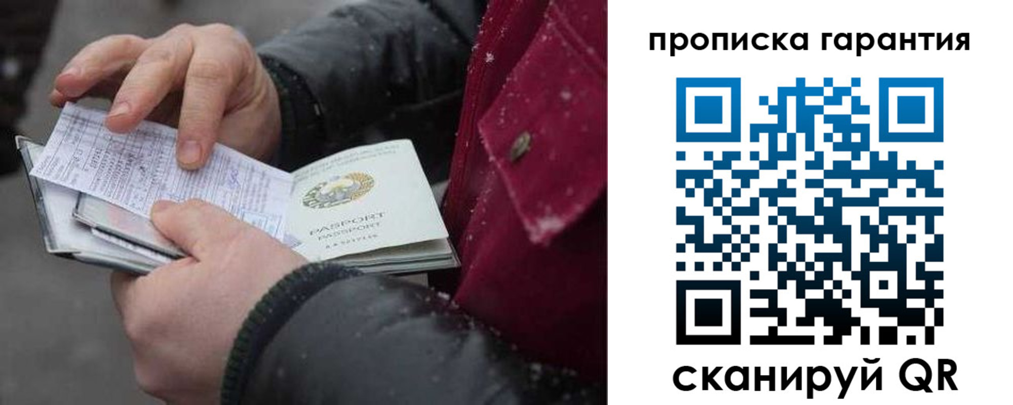 купить прописку в Ноябрьске
