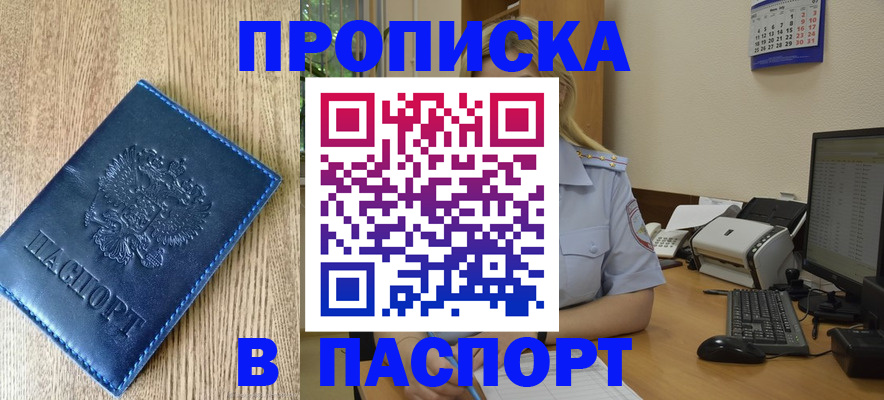 временная регистрация в Ноябрьске