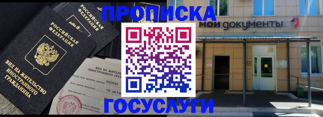 прописка иностранных граждан в Ноябрьске