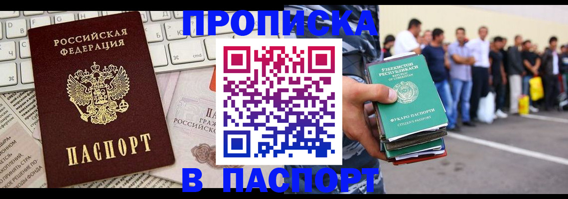 прописка в квартире в Ноябрьске