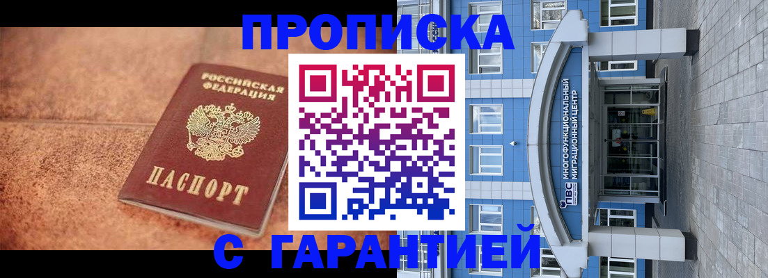 где прописаться в Ноябрьске