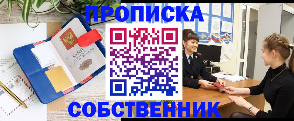 прописка ребенка в Ноябрьске