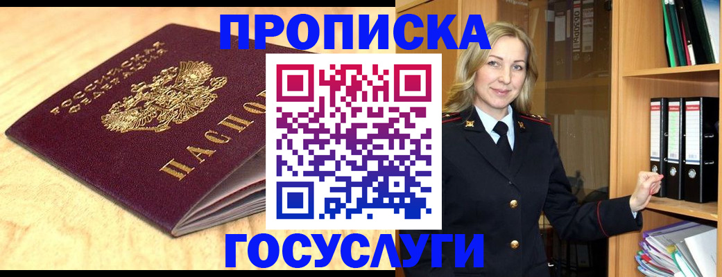 временная регистрация в квартире в Ноябрьске